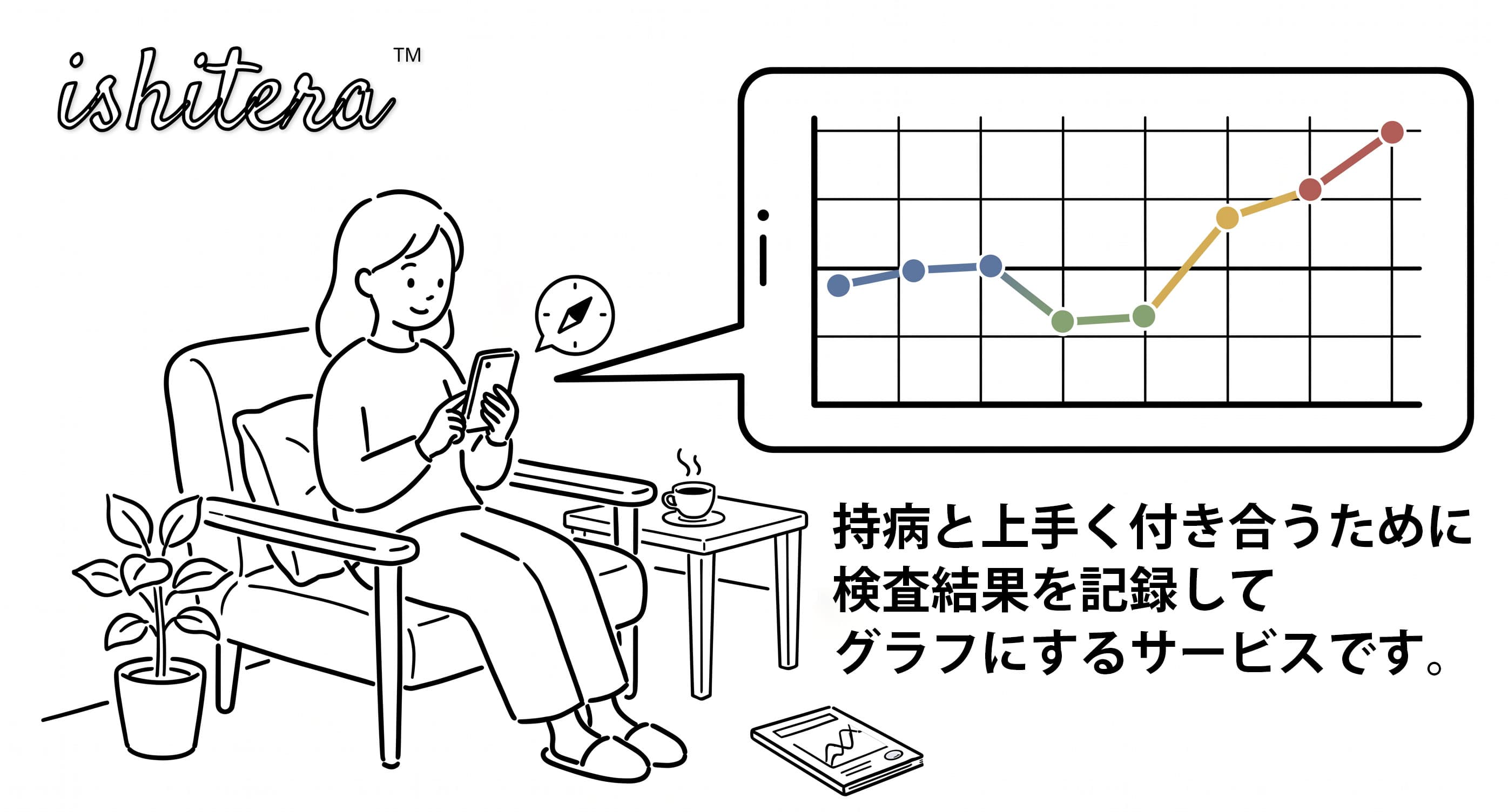 ソファでスマートフォンを見ながら、検査結果のグラフを確認する様子のイラスト